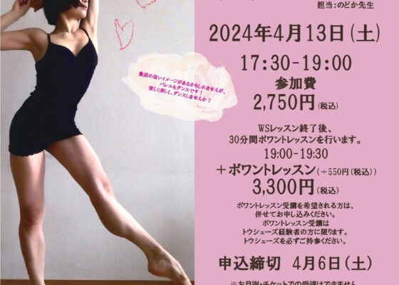 【ワークショップ開催】おとなクラシックバレエ