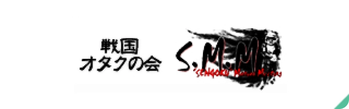 戦国オタクの会バナー