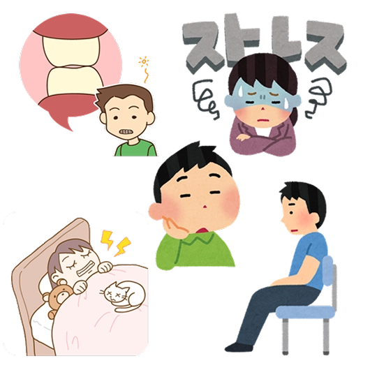 ストレス・姿勢・睡眠姿勢の見直し